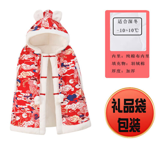 Acacia Tong baby cloak baby windproof autumn and winter outdoor cloak thickened warm red quilt children's national style winter coat Xianglong Emperor gift box universal 0-4 years old