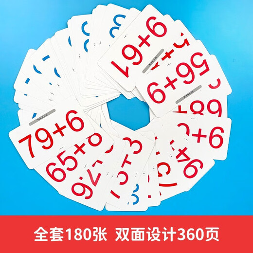 幼小衔接早教学习口算卡180张(共4盒) 10以内20以内50以内100以内加减法口算题卡摩比爱数学启蒙2-10岁1342**73