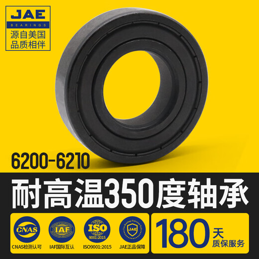 JAE高温轴承6201石墨6202自润滑6203 6204 6205 6206 6207 6208Z 6003-2Z/VA208 尺寸17*35*10