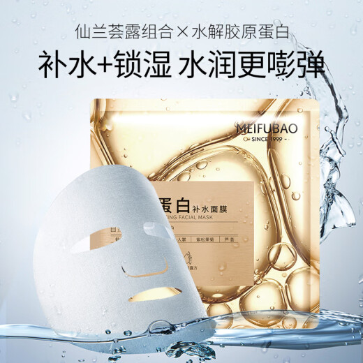 Meifubao collagen hydrating mask 25ml*10 pieces elastic, firming, hydrating, delicate and moisturizing mask for men and women