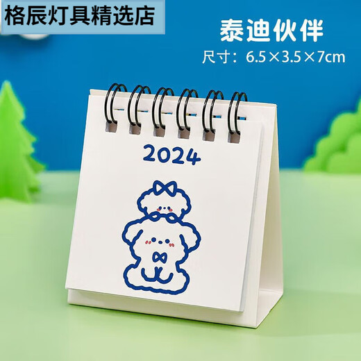盛洛侠万有可爱历2024年创意卡通桌面迷你小台学生自律打卡日简约小 653 草莓龙1本