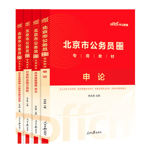 北京市考人民警察公安岗2025北京市公务员考试用书公安机关人民警察考试公安科目基础知识教材历年真题试卷京考试联考招书 【公安类】公安知识 /6296