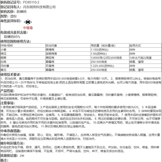 Dixon, Dandong Dixon sodium seedling disease, downy mildew, black shank soil disease, soil pesticide, Dixon sodium fungicide 400g
