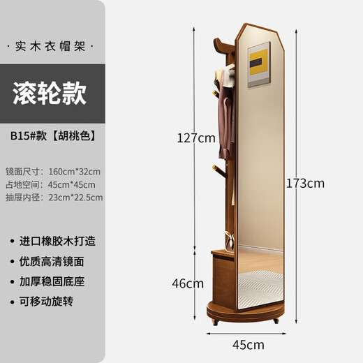 花王实木穿衣镜落地全身镜家用可旋转带抽屉衣架一体试衣镜B15#滚轮款