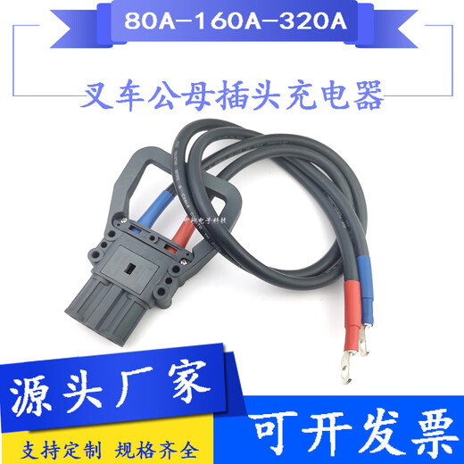 80A160A320 connector Linde REMA wire harness customized electric forklift charging male and female plug with wire extension 320A male + 70mm2 + wire length 300CM