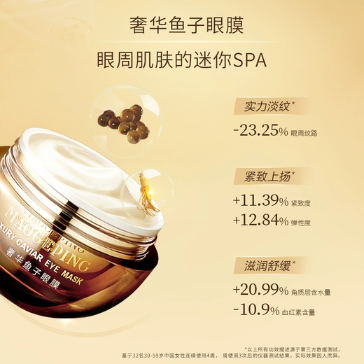 Mao Geping luxury caviar eye mask 30g nourishing, repairing, moisturizing, anti-wrinkle, firming and soothing birthday gift for women
