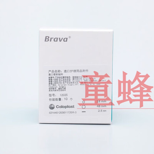 康乐保（Coloplast）Brava12035可塑防漏贴环造口密封圈12030/1242防漏胶升级款 (10个 (10个/盒)12045