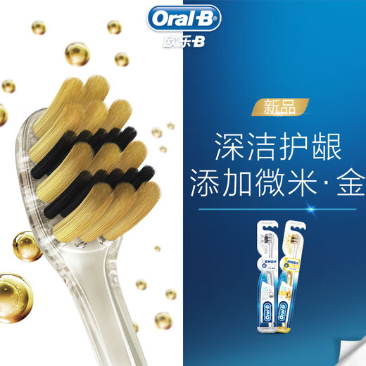 Ole B professional gum protection micron gold deep-clean toothbrush 2 ultra-fine bristles soft bristles new and old packaging random OCC