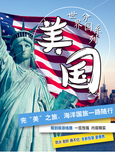 美国地图 世界分国系列地图册 中英文对照 标准地名 交通地形地势旅游地图 双面覆膜防水耐折对开折叠520×736mm