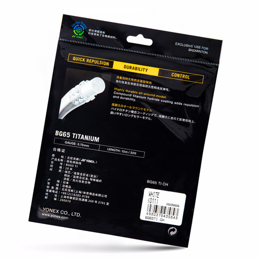YONEX尤尼克斯羽毛球线耐打型高张力比赛训练力量型BG65Ti-011白色