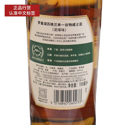 罗曼湖行货 12年 Loch Lomond苏格兰单一麦芽威士忌46度洋酒700ml 罗曼湖单一谷物泥煤味 700mL 1瓶