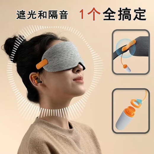 3D eye mask and earplugs two-in-one light-blocking and soundproofing sleep special anti-noise reduction sleep artifact business trip light gray (free a pair of spare earplugs)