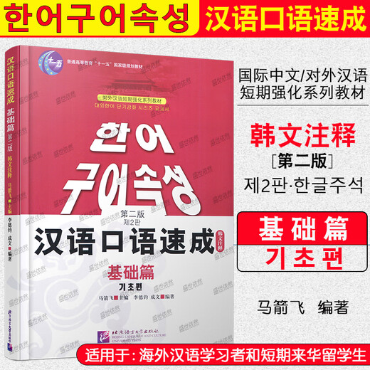 /Introduction to Korean Spoken Chinese Annotations Quickly + Basics (all 3 audio volumes) Textbooks for Koreans to learn Chinese and foreigners to learn Chinese as a foreign language without any basic knowledge Foreign students can easily learn Chinese in a short period of time Basics Korean Annotations