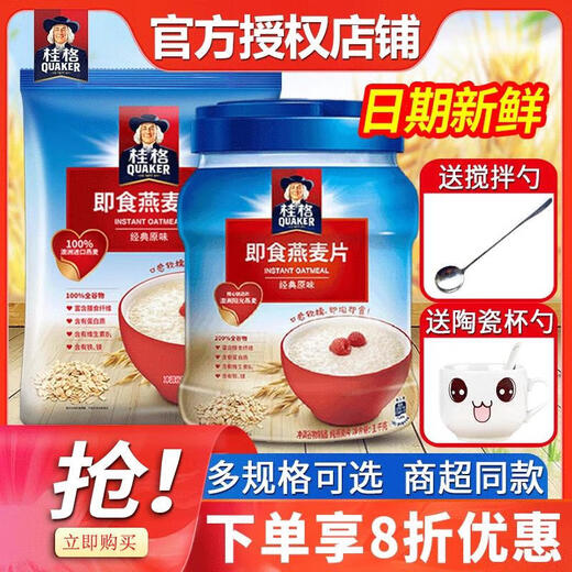 桂格即食燕麦片原味1000g谷物冲饮早餐速食免煮营养代餐早餐小吃 特惠 特惠燕麦片1478gX1袋