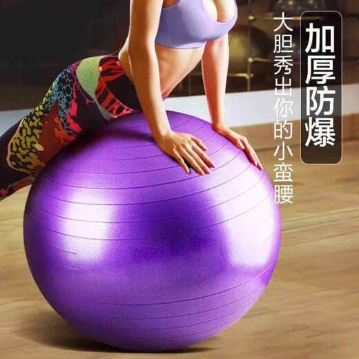 Yoga ball fitness ball sensory training yoga ball big dragon ball thickened inflatable sports fitness equipment home yoga ball - purple [55cm with pump air plug]