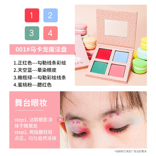 MISS NELLA英国进口儿童专用眼影盘 舞台表演拉丁舞妆 小女孩儿童节礼物 儿童节舞台彩妆眼影-马卡龙魔法