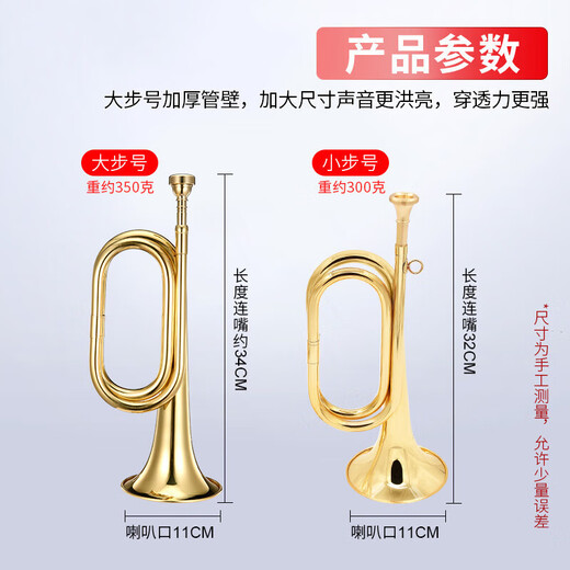 杉贝军号冲锋号小号道具喇叭黄铜大步号省力型 大步号(34*11)375克如 大步号(34*11)375克如图2