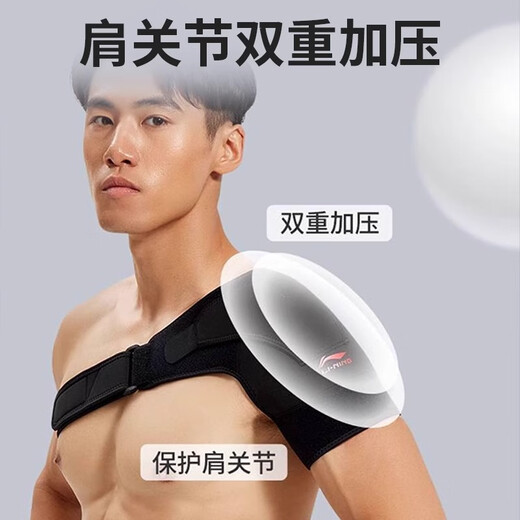 Li Ning (LI-NING) shoulder pads for men, basketball badminton fitness, adjustable breathable and pressurized sports protective gear, right shoulder, one size fits all