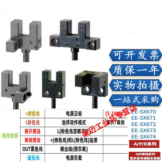 光电开关U槽型光电开关EE-SX670-WR 671 672 674A-WR传感器 EE-SX670P-WR