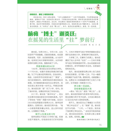 【京仓速发 明日达】意林少年版杂志2023年第22期 少年版作文素材 作文与考试青年读者文摘期刊杂志订阅中小学生写作素材书籍 青春励志儿童文学课外阅读备考期刊读物 适7到15岁 青少年读者杂志1422