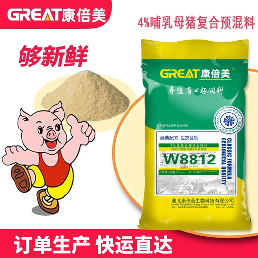 Combimex 4% premixed pig feed for lactating sows, dedicated for breeding, direct supply 20kg W8812 ingredients 1000Jin Jin is equal to 0.5kg