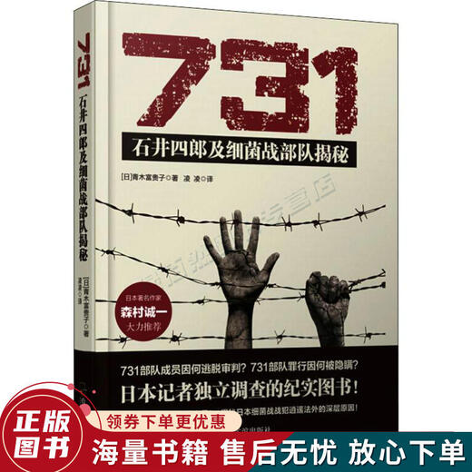 
Genuine old book 731: Shiro Ishii and the Bacterial Warfare Unit reveal the secrets