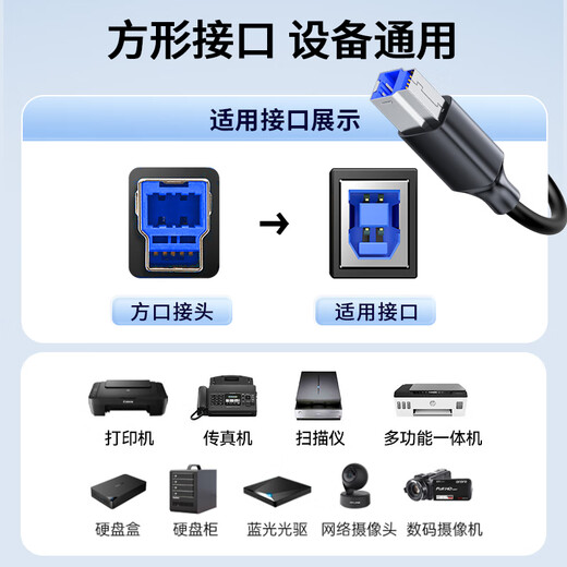 晶华 USB3.0高速打印线 AM/BM方口接头移动硬盘盒 通用惠普HP佳能爱普生打印机数据连接线 1米 U653C
