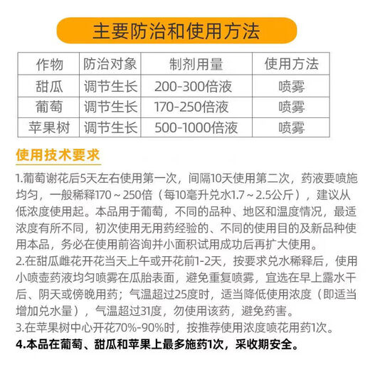 Guoguang Daoling 0.1% Thidiazuron, Melon, Grape, Apple Tree Expansion Agent to Promote Fruit Growth and Plant Growth Regulator 30ml (40 bottles 1 box)