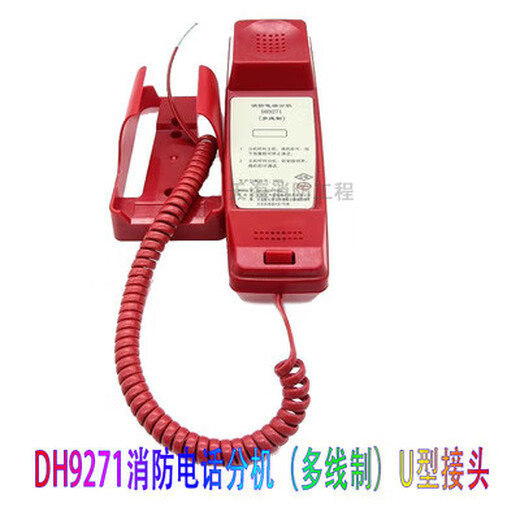 Fire telephone extension dh9272/71 Panhai Sanjiang Yi Aorina telephone host DH9261B/51B DH9261/B (99 doors)