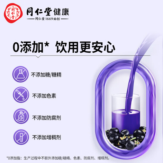 同仁堂 黑枸杞原浆(60袋)100%青海黑枸杞富含原花青素滋补营养品送长辈