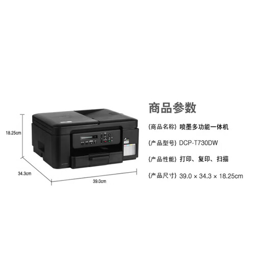 Brother MFC-T4500DW DCP-L725DW/T730DW T430W color inkjet printer multi-functional wireless all-in-one student paper home office DCP-T730DW (double-sided printing wireless remote)
