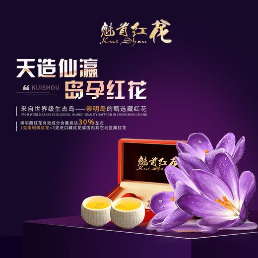 甄品岛 ZHENPDO【买花送种球】上海崇明特产藏红花 藏红花正品 特级藏红花西红花 优享体验装（量少 喝一周）