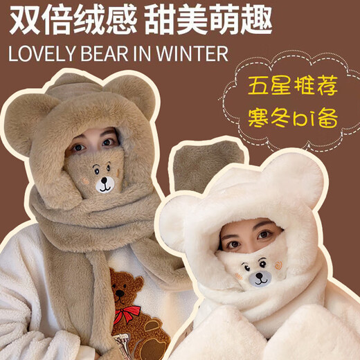 Pull back Bear Hat Women's Autumn and Winter Scarf Gloves One-piece Hooded Cycling Warm Mask Cute Scarf Plush Four-piece Set Beige Thickened Four-piece Set Independent Mask-Adjustable One Size