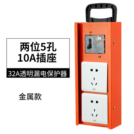 Pengaixin portable small electric box with leakage protection socket leakage protector plug plate insertion temporary distribution box socket box two-position 5-hole 10A socket 32A transparent leakage