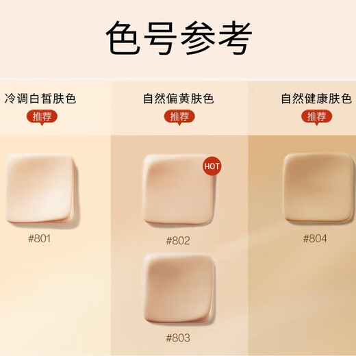 Mao Geping light-sense beauty seamless powder cream 802 natural color 12.5g concealer long-lasting waterproof foundation cream New Year gift for women