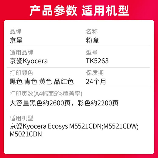 京呈TK5263大容量四色粉盒套装适用京瓷M5021cdn硒鼓M5521cdn碳粉m5521cdw打印机墨盒复合机