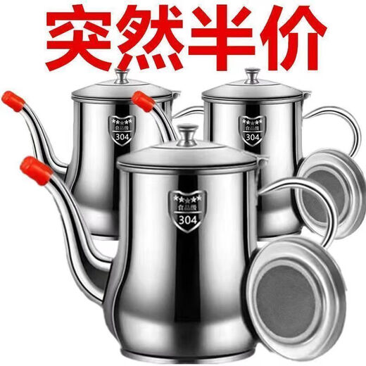 滤网油壶304不锈钢家用厨房装油罐防漏酒壶安士壶倒油瓶垃圾袋垃 672毫升【送滤网+防尘盖】 半价