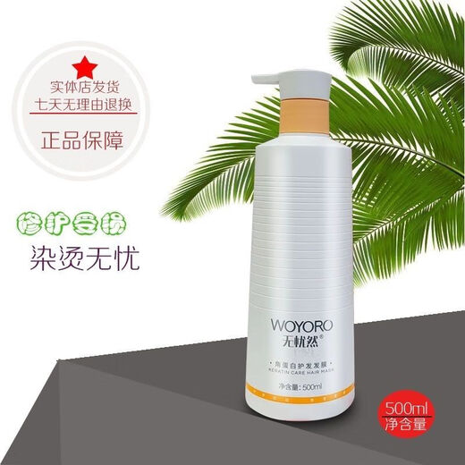 无忧然角蛋白护发发膜改善干枯毛躁受损头发质修复柔顺护发素正品 无忧然蛋白发膜一瓶
