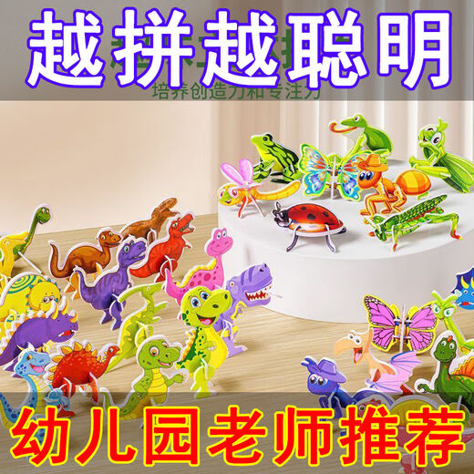 3D Fun Insekten dreidimensionales Puzzle Kinderkreatives DIY-Spielzeug Kindergarten Frühschulverbindliche Montagekarte Dreier Generation Upgrade verdicktes Material 5D Dreidimensionales Puzzle kaufen 50 kostenlos Full Mix-9925 Auswahl