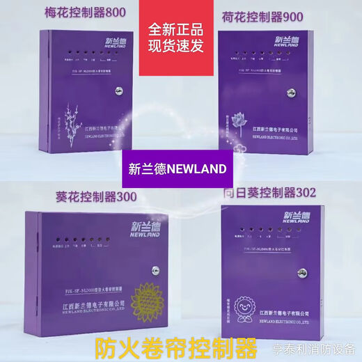 Jiangxi Xinlande FJK-SF-NLD800 NLD300 NLD200 fire shutter door universal box controller FJK-SF-NLD800 controller assembly