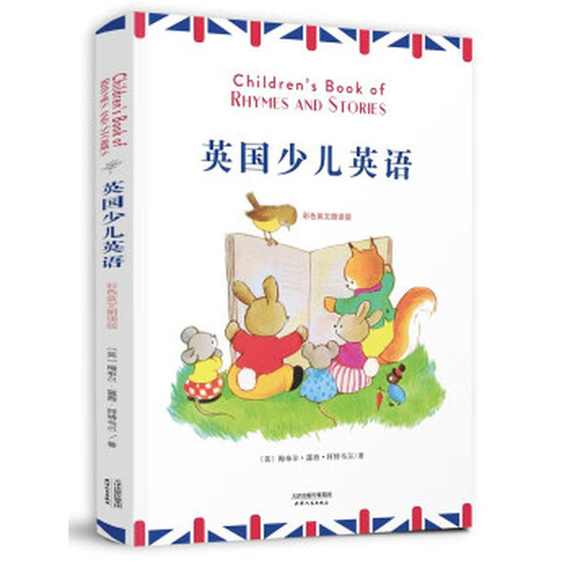 Britisches Kinderenglisch KINDERBOOKOFRHYMESANDSTORIES (farbige englische Leseversion)