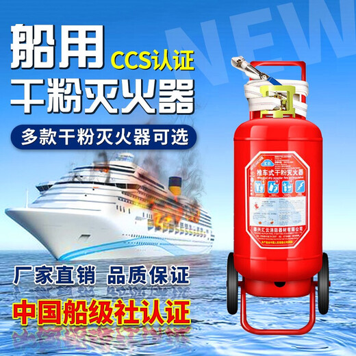 Dongxiao MFZ/5 Huiyun Marine Fire Extinguisher Classification Society Certified Portable Dry Powder Fire Extinguisher 5KG Marine CCS Certified 35kg Trolley Type Marine Dry Powder