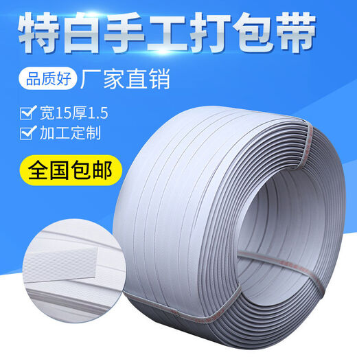 手工打包带 手动塑料白色捆扎带纸箱包装编织铁皮扣子打包带1 透明白(3盘)约240米