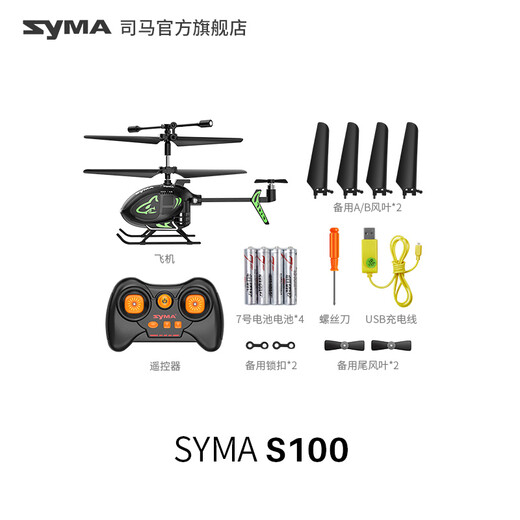 SYMA司马S100迷你遥控飞机儿童送礼礼物玩具飞机直升机生日儿童礼物 SYMA S100黑色飞机【掌柜推荐】