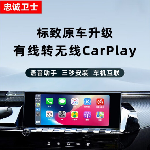 忠诚卫士适用于标致508 408 4008 5008无线carplay华为Hicar盒子 19-22款标致508【苹果无线Carplay】 原车带carlife使用