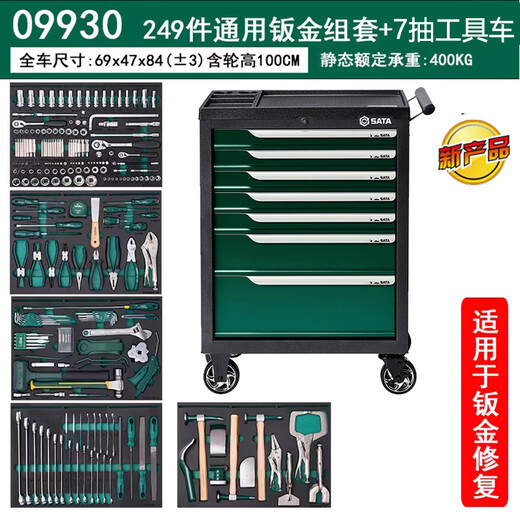 SATA Auto Repair Tool Box Car Seven-Piece Tool Repair Set 09932 09931 09930 09946 09947 AE5961A/168-piece Quick Repair Quick Warranty Tool Set (