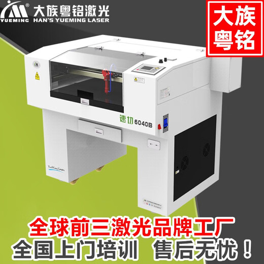 
Dazu Yueming laser cutting machine acrylic wood board model fabric leather industry university 9060 laser engraving machine 1390 advance payment