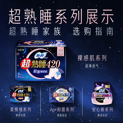 苏菲超熟睡超薄裸感肌超长量多夜用卫生巾42cm8片姨妈巾自营官方