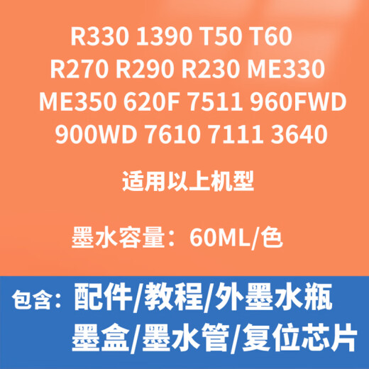 Epson R330 R230 1390 R270 290 T50 T60 Impresión Cartucho de tinta Suministro de tinta conectado R330/1390/T60 Modelo clásico