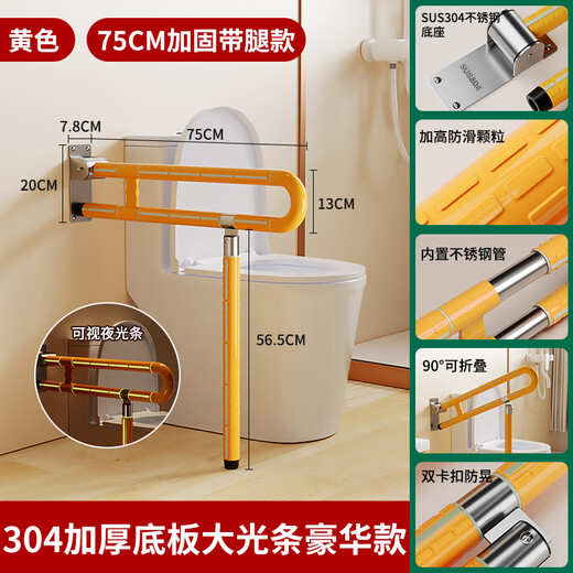 raogi朗娇德国马桶扶手起身辅助器厕所卫生间安全助力架老人无障碍栏杆 FU754折叠带腿【75CM-大光条黄】
